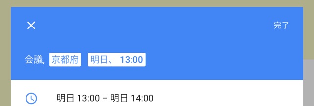 Google カレンダー公式アプリがiPad対応! iPhone版・標準アプリとの違いは?