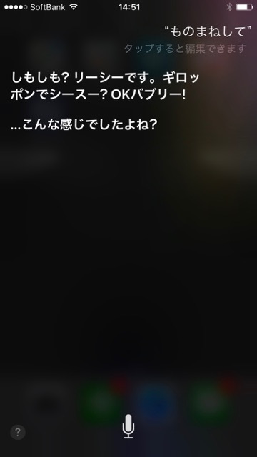 Siriに「ものまねして」と言うとブルゾンちえみ、平野ノラ風のネタを披露してくれる!?