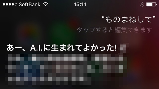 Siriに「ものまねして」と言うとブルゾンちえみ、平野ノラ風のネタを披露してくれる!?