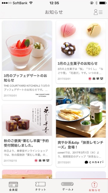 春華堂の公式アプリ『浜松のお菓子処 うなぎパイの春華堂』