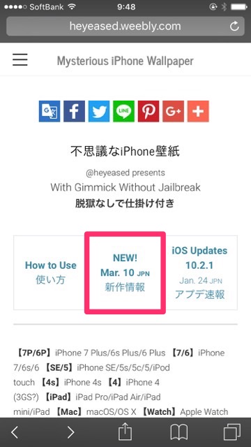 【iPhone神ワザ・小技・裏技】ホーム画面の好きな位置にアプリを置く方法。Webサイト「不思議なiPhone壁紙」の「魔法のフォルダの壁紙」の設定方法