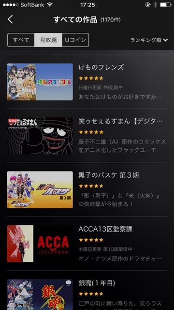 けものフレンズ バンドリ などの動画がプリッツ1個買うと24時間見放題に Appbank