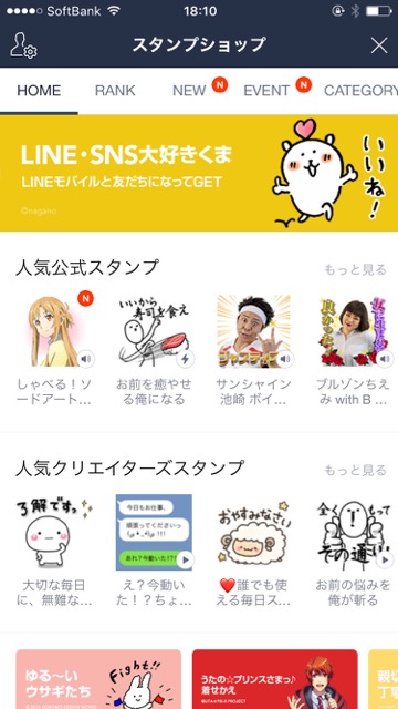 【無料LINEスタンプ】「あえての既読スルー」「スマホメシャッ」LINEで使いやすすぎるLINEスタンプ（ラインスタンプ）「LINE・SNS大好きくま」のダウンロード方法