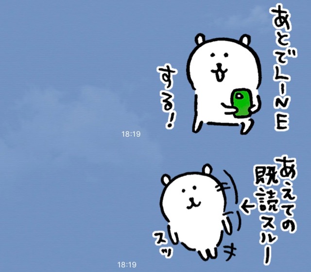 【無料LINEスタンプ】「あえての既読スルー」「スマホメシャッ」LINEで使いやすすぎるLINEスタンプ（ラインスタンプ）「LINE・SNS大好きくま」のダウンロード方法