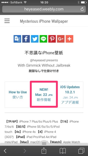 iPhone 7・iPhone 7 Plusの新色iPhone「(PRODUCT)RED」（プロダクトレッド）を買ったらホーム画面の「ドック」と「フォルダ」も赤くしよう!「不思議なiPhone壁紙」の「赤い壁紙」の設定方法。