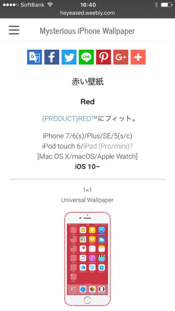 iPhone 7・iPhone 7 Plusの新色iPhone「(PRODUCT)RED」（プロダクトレッド）を買ったらホーム画面の「ドック」と「フォルダ」も赤くしよう!「不思議なiPhone壁紙」の「赤い壁紙」の設定方法。