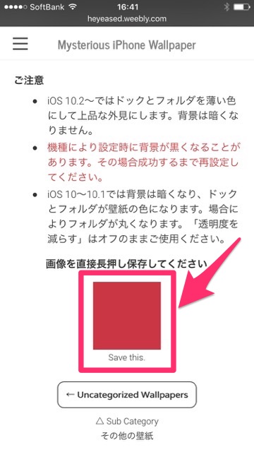 iPhone 7・iPhone 7 Plusの新色iPhone「(PRODUCT)RED」（プロダクトレッド）を買ったらホーム画面の「ドック」と「フォルダ」も赤くしよう!「不思議なiPhone壁紙」の「赤い壁紙」の設定方法。