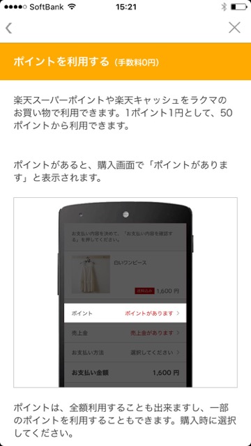 出品手数料0円のフリマアプリ『ラクマ』 販売価格が丸ごと利益に！楽天スーパーポイントを使ってお買い物できるフリマアプリ『ラクマ』のレビュー