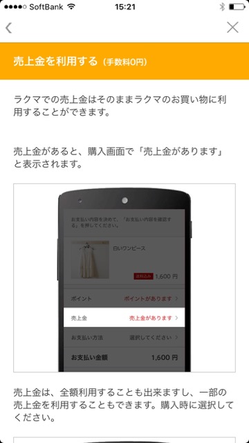 出品手数料0円のフリマアプリ『ラクマ』 販売価格が丸ごと利益に！楽天スーパーポイントを使ってお買い物できるフリマアプリ『ラクマ』のレビュー