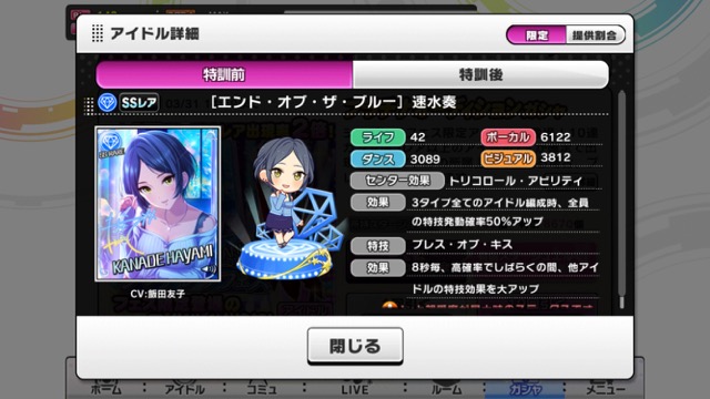 デレステ シンデレラフェスで 速水奏 限定ssrキターーー 過去フェス限の出現率もup Appbank