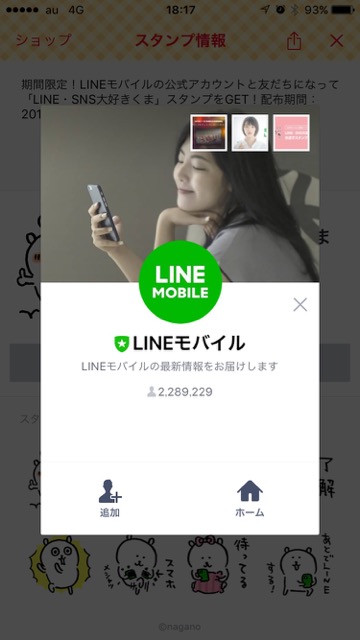 【無料LINEスタンプ】「あえての既読スルー」「スマホメシャッ」LINEで使いやすすぎるLINEスタンプ（ラインスタンプ）「LINE・SNS大好きくま」のダウンロード方法