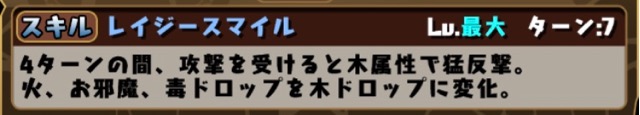 レイジースマイル