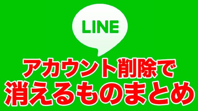 LINE_sakujo - 0