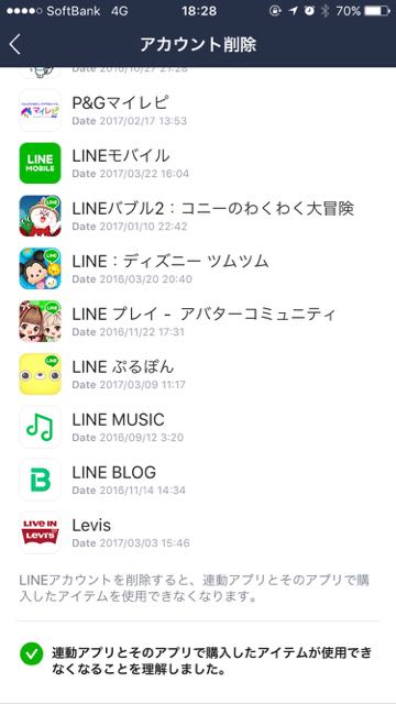 LINE_sakujo - 1