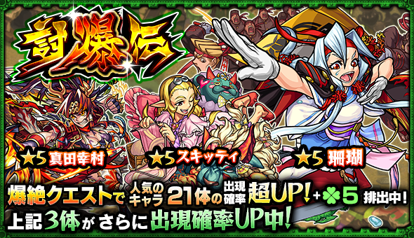 モンスト討爆伝