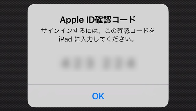 【Apple ID】2ステップ確認を解除して2ファクタ認証に移行する方法