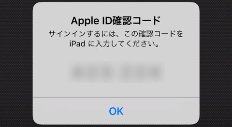 Apple IDを守るために必ず設定したい「2ファクタ認証」