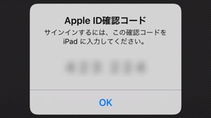 Apple IDを守るために必ず設定したい「2ファクタ認証」