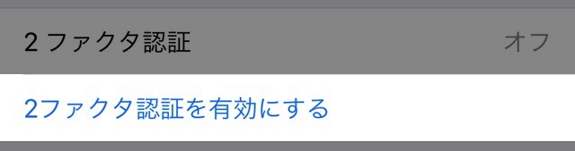 Apple IDを守るために必ず設定したい「2ファクタ認証」