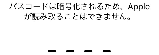 【Apple ID】2ファクタ認証を解除せずに機種変更しても大丈夫?