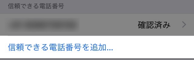 【Apple ID】2ファクタ認証を解除せずに機種変更しても大丈夫?