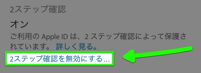 【Apple ID】2ステップ確認を解除して2ファクタ認証に移行する方法