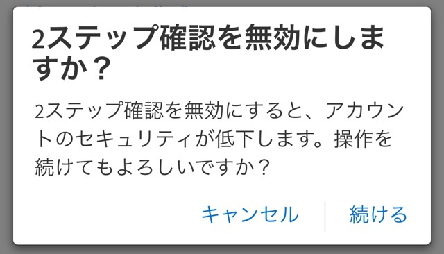 【Apple ID】2ステップ確認を解除して2ファクタ認証に移行する方法