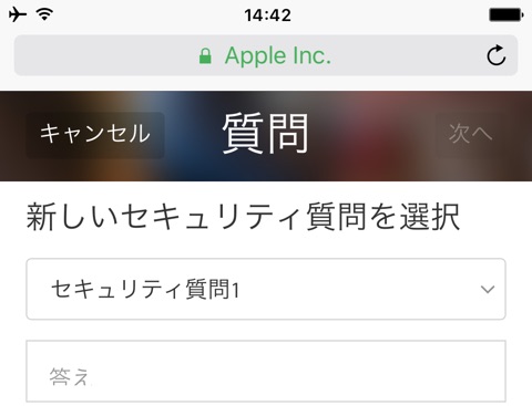 【Apple ID】2ステップ確認を解除して2ファクタ認証に移行する方法