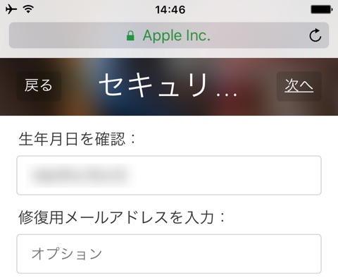 【Apple ID】2ステップ確認を解除して2ファクタ認証に移行する方法