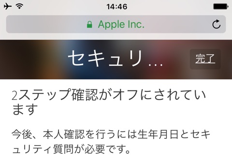 【Apple ID】2ステップ確認を解除して2ファクタ認証に移行する方法