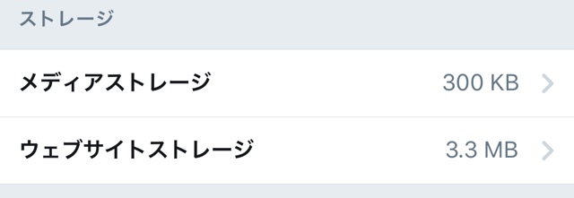 iPhone版Twitterアプリの容量を減らすキャッシュ削除機能が登場