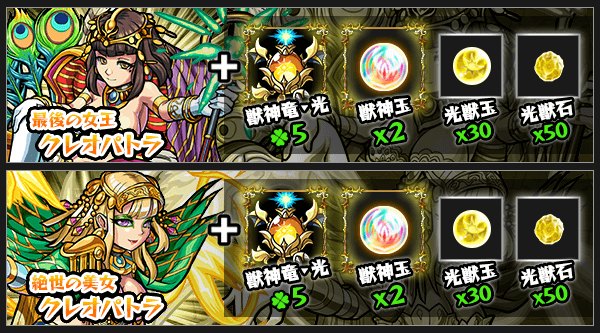 獣神化に必要な素材一覧