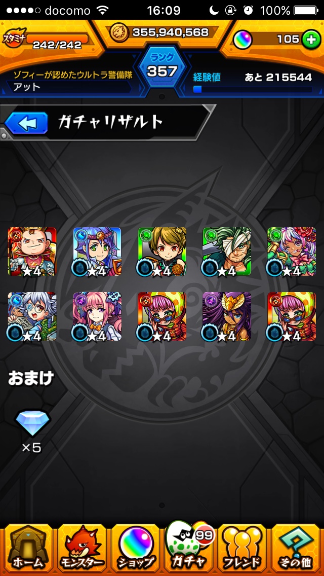 モンスト_超獣神祭_ガチャ結果まとめ_10連その1