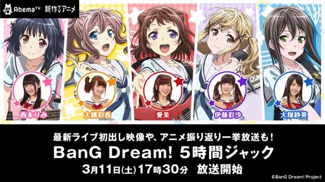 バンドリ がabematvとtokyo Mxにて振り返り一挙放送を実施 視聴予約方法を解説します Appbank バンドリ がabematvとtokyo Mxにて振り返り一挙放送を実施 視聴予約方法を解説します Appbank