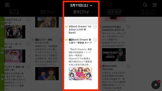 バンドリ がabematvとtokyo Mxにて振り返り一挙放送を実施 視聴予約方法を解説します Appbank