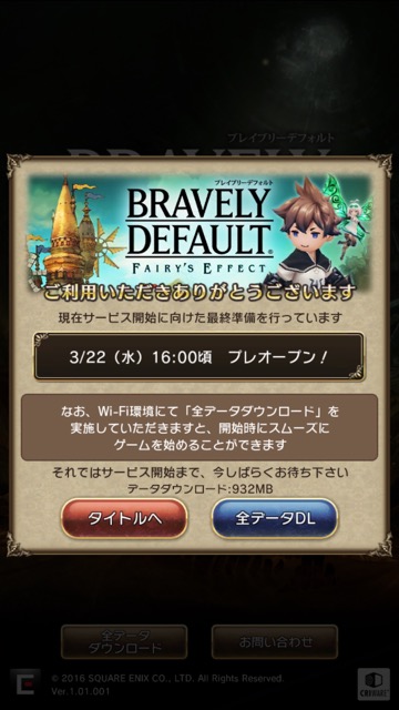 スクウェア・エニックス(スクエニ)のスマホゲームアプリ最新作BRAVELY DEFAULT FAIRY'S EFFECT(ブレイブリーデフォルト フェアリーズエフェクト)配信開始