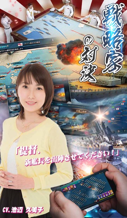 無料・新作スマホゲームアプリ大迫力の海戦バトルを楽しめる戦艦・戦略シミュレーション・ストラテジーゲーム最新作「大戦艦 〜海の覇者〜」が事前登録・予約開始