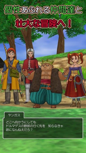 RPGの名作スマホゲームアプリ、ドラゴンクエスト（DRAGON QUEST・ドラクエ）8（VIII・エイト)が1000円オフ（OFF）のセール