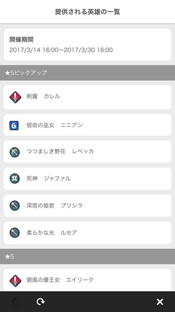 【FEヒーローズ攻略】『烈火の剣』ガチャ60連に挑戦02
