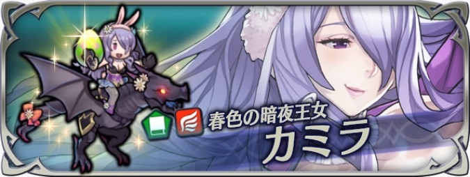 ファイアーエムブレムヒーローズFEヒーローズFEH評価覚醒素材まとめ超英雄カミラ(イースター)