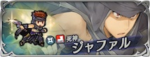 ファイアーエムブレムヒーローズFEヒーローズFEH評価覚醒素材まとめジャファル