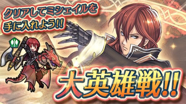 Feヒーローズ攻略 野望の王 ミシェイルを攻略 適正キャラ おすすめスキルを紹介 ファイアーエムブレムヒーローズ Appbank Feヒーローズ攻略 野望の王 ミシェイルを攻略 適正キャラ おすすめスキルを紹介 ファイアーエムブレムヒーローズ Appbank