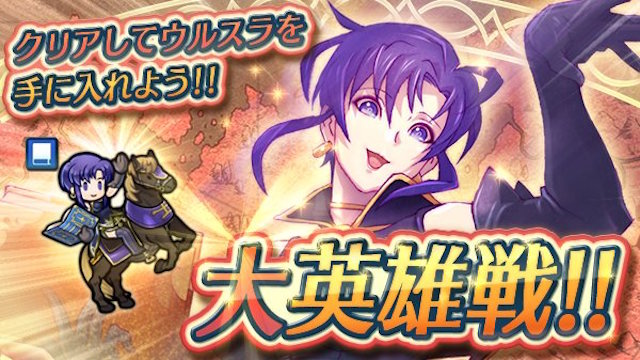 Feヒーローズ攻略 蒼鴉 ウルスラを攻略 適正キャラ おすすめスキルを紹介 ファイアーエムブレムヒーローズ Appbank