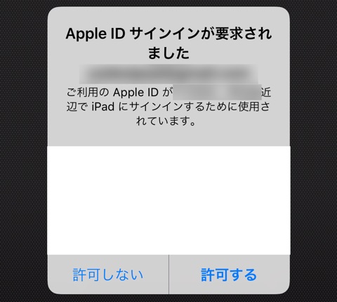 【iOS 10.3】しつこく通知される「2ファクタ認証」とは?