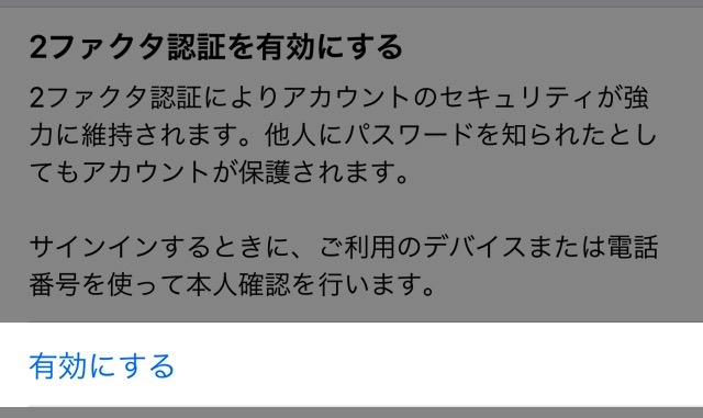 【iOS 10.3】しつこく通知される「2ファクタ認証」とは?