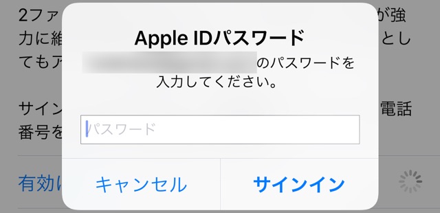 【iOS 10.3】しつこく通知される「2ファクタ認証」とは?