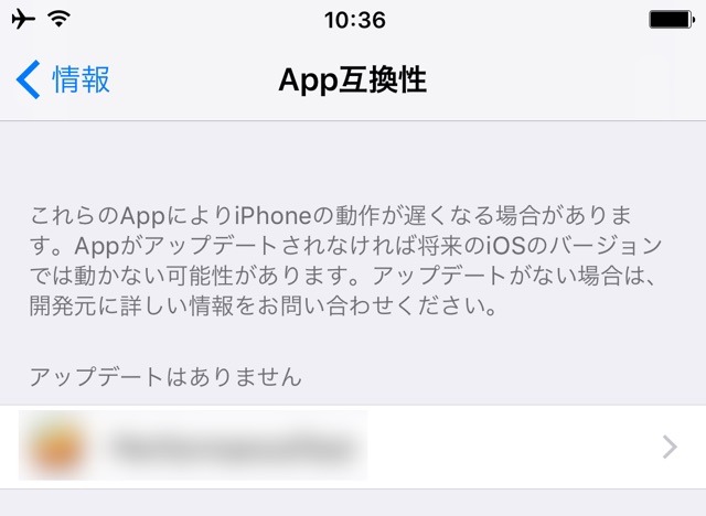 『iOS 10.3.2』でiPhone 5/5cはサポート対象外に?