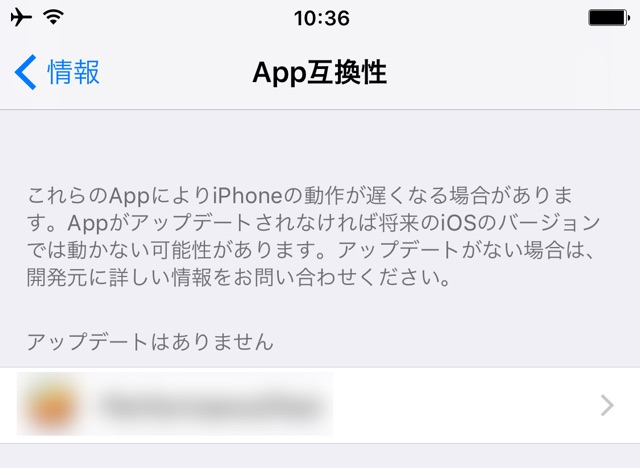 iOS 11はiPhone 5/5c・古いアプリに非対応の可能性高まる