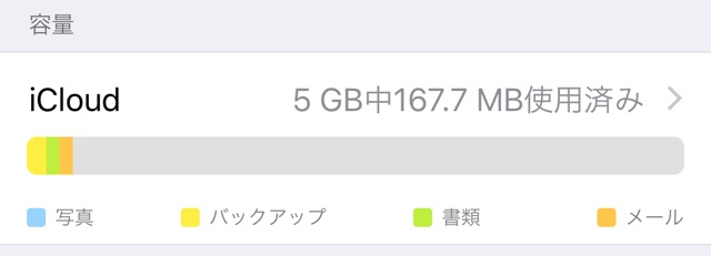 『iOS 10.3』の気になる変更点まとめ