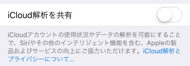『iOS 10.3』の気になる変更点まとめ